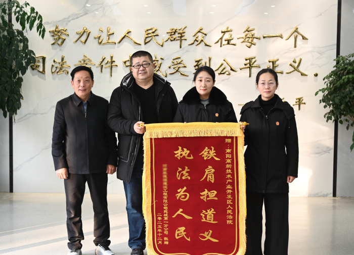 倾心调解化纷争 司法护航优营商  ——南阳高新区法院成功调解近亿元标的建设工程合同纠纷获赞誉