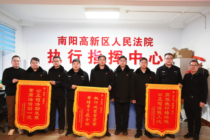 锦旗致谢映初心 高效执行解企忧——  南阳高新区法院“以物抵债”巧破亿元债务僵局获赞誉