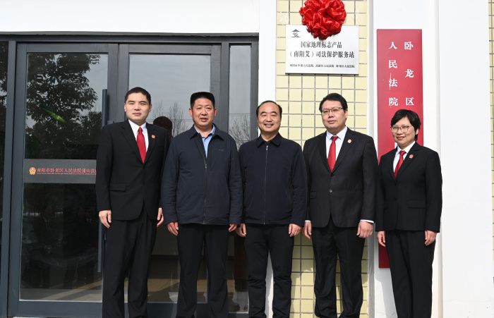南阳高新区法院：当好地理标志产品“南阳艾”的“护航员”  